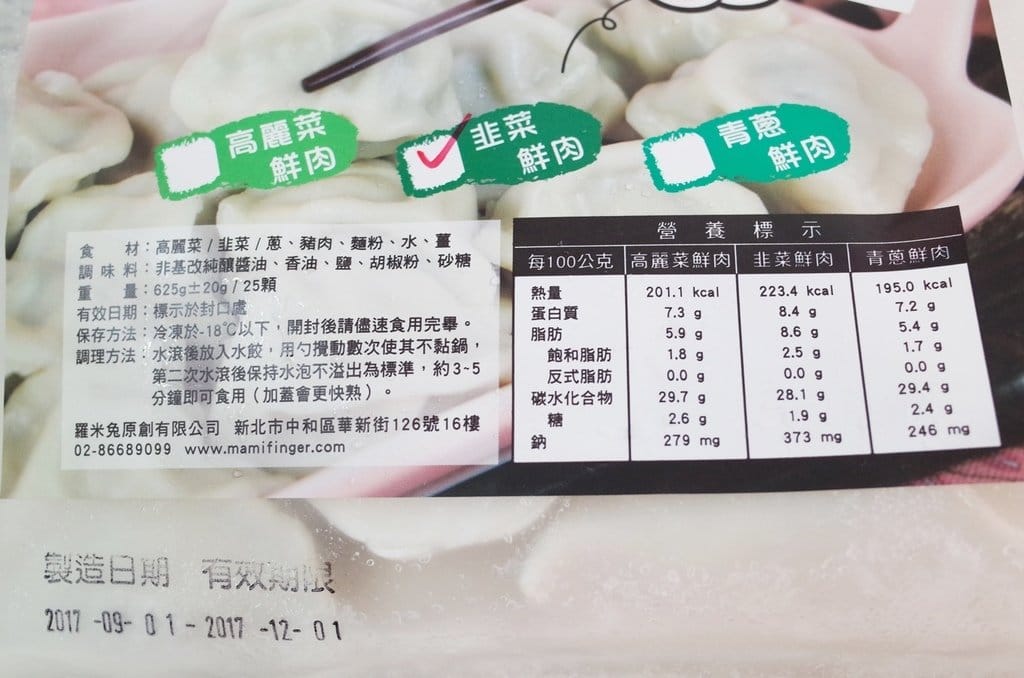 【宅配美食】懶惰甜蜜媽咪超愛它〝五餡譜手藝餃〞手工水餃，好吃又方便!!