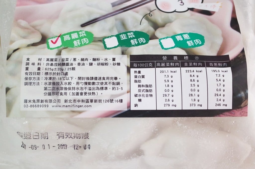 【宅配美食】懶惰甜蜜媽咪超愛它〝五餡譜手藝餃〞手工水餃，好吃又方便!!