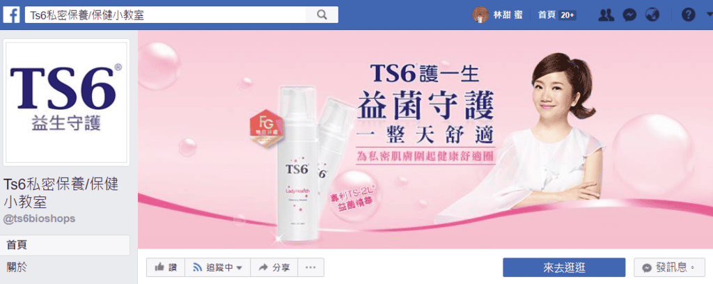 【育兒分享】TS6 BB Health嬰幼兒泡泡浴、寶寶身體乳液,給寶寶極致呵護益菌洗護組 - 第2張圖 【育兒分享】TS6 BB Health嬰幼兒泡泡浴、寶寶身體乳液,給寶寶極致呵護益菌洗護組