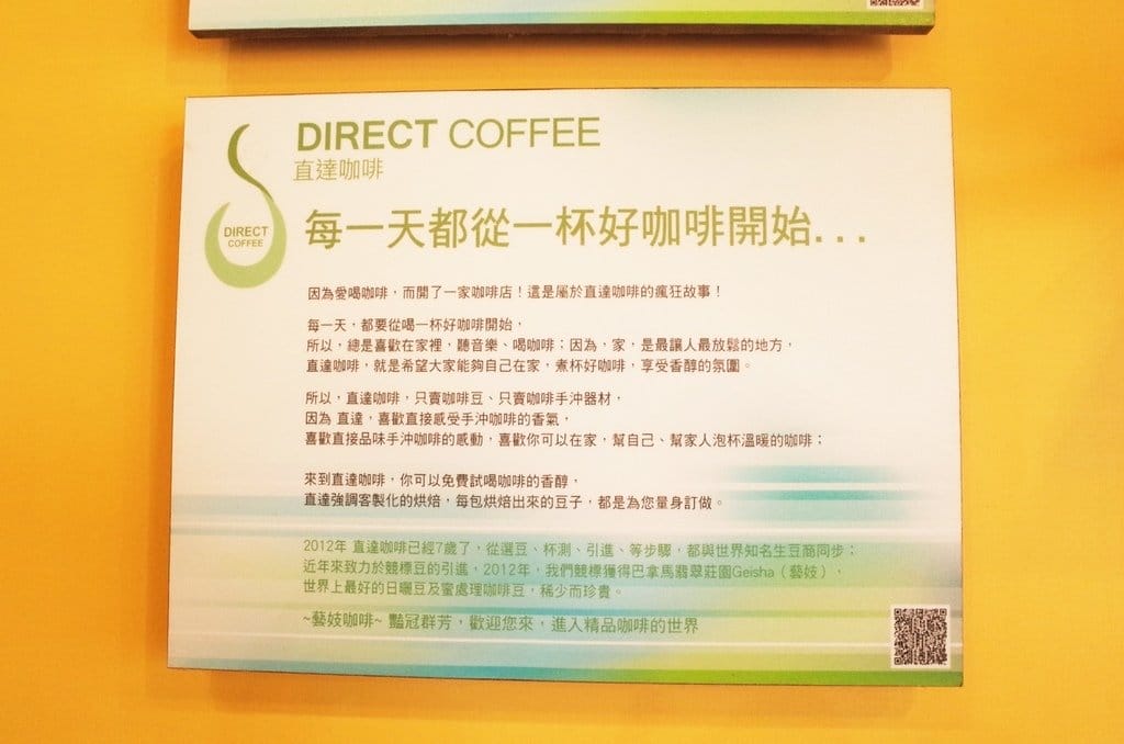 【生活分享】新竹在地12年經營直達咖啡,拋開庸俗凡塵,願得一杯咖啡香。 - 第17張圖 【生活分享】新竹在地12年經營直達咖啡,拋開庸俗凡塵,願得一杯咖啡香。