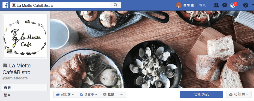 【好食分享】新竹神冪餐廳〝冪 La Miette Cafe〞早午餐、甜點，小墊子二店