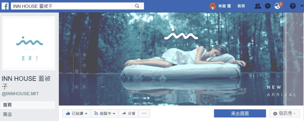 【生活分享】超舒服的 INN HOUSE 羽絨被,告別冬季寒冷的夜給你寧靜溫暖 - 第2張圖 【生活分享】超舒服的 INN HOUSE 羽絨被,告別冬季寒冷的夜給你寧靜溫暖