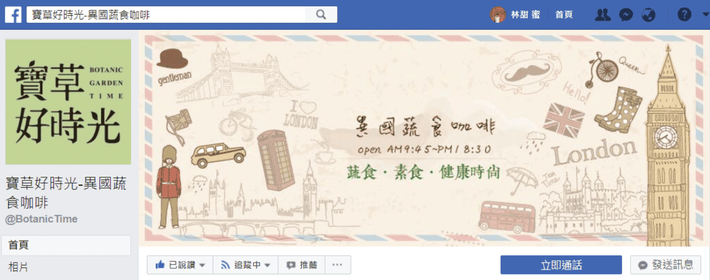 【好食分享】台中美食寶草好時光,蔬食早午餐、咖啡、飲品、下午茶鬆餅,靠近一中街。 - 第2張圖 【好食分享】台中美食寶草好時光,蔬食早午餐、咖啡、飲品、下午茶鬆餅,靠近一中街。