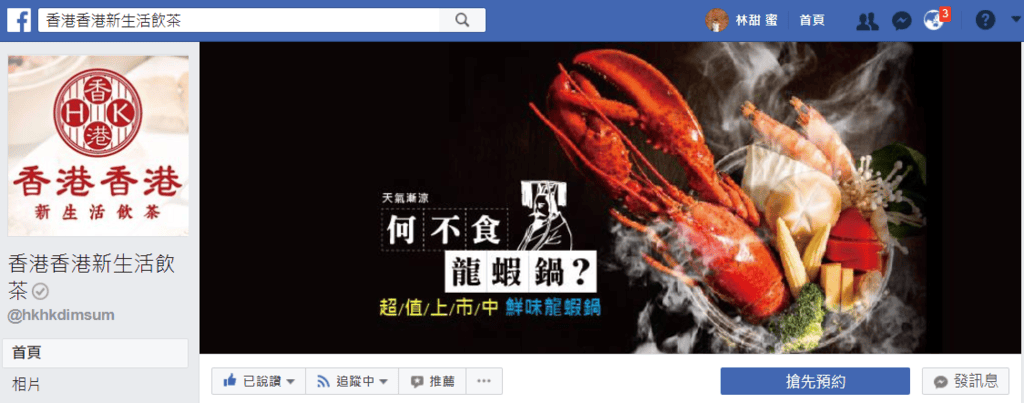 【好食分享】新竹竹北「香港香港新生活飲茶」港式飲茶,歡慶聖誕、生日吃到飽餐廳 - 第2張圖 【好食分享】新竹竹北「香港香港新生活飲茶」港式飲茶,歡慶聖誕、生日吃到飽餐廳