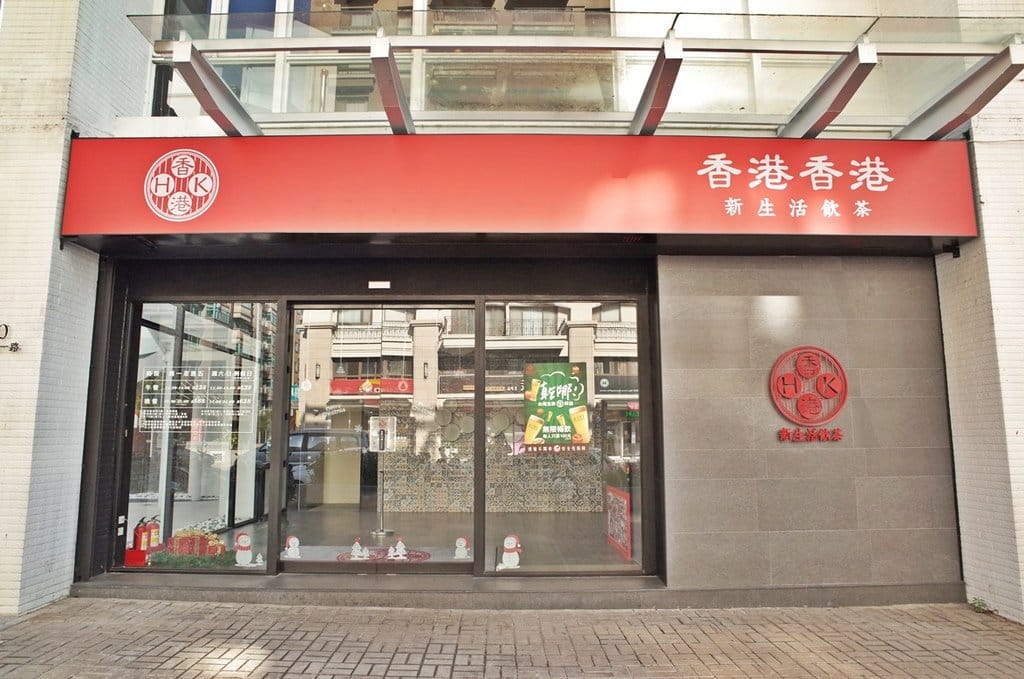 【好食分享】新竹竹北「香港香港新生活飲茶」港式飲茶,歡慶聖誕、生日吃到飽餐廳 - 第5張圖 【好食分享】新竹竹北「香港香港新生活飲茶」港式飲茶,歡慶聖誕、生日吃到飽餐廳