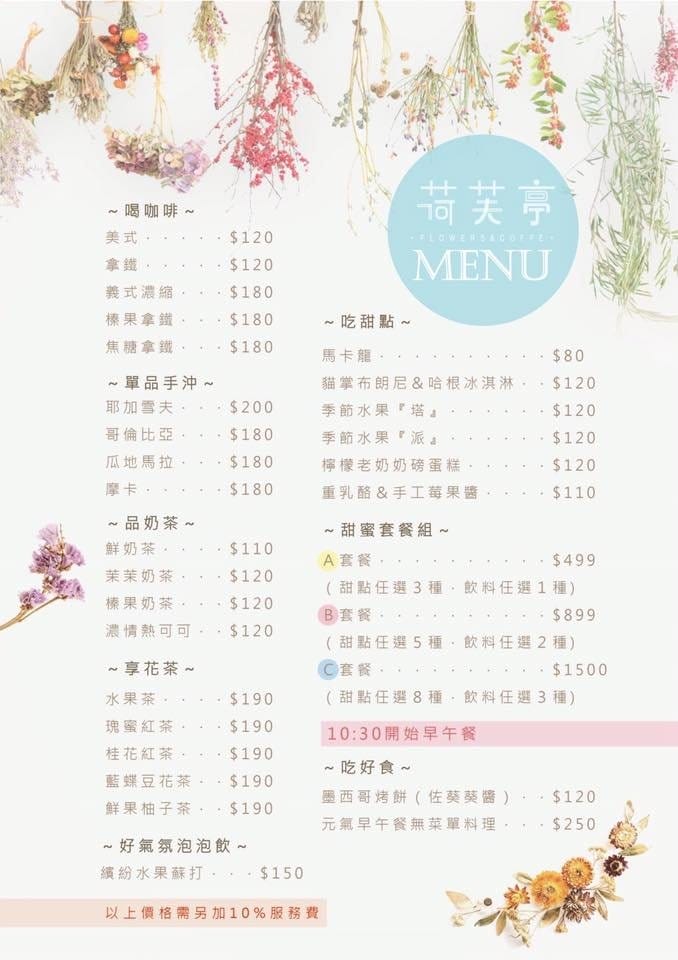 【好食分享】新竹超美ig打卡聖地荷芙亭，連甜點都美到不要不要der