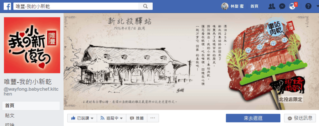 【團購分享】送禮最佳伴手禮,唯豐肉鬆我的小新乾禮盒,送禮拉~ - 第2張圖 【團購分享】送禮最佳伴手禮,唯豐肉鬆我的小新乾禮盒,送禮拉~