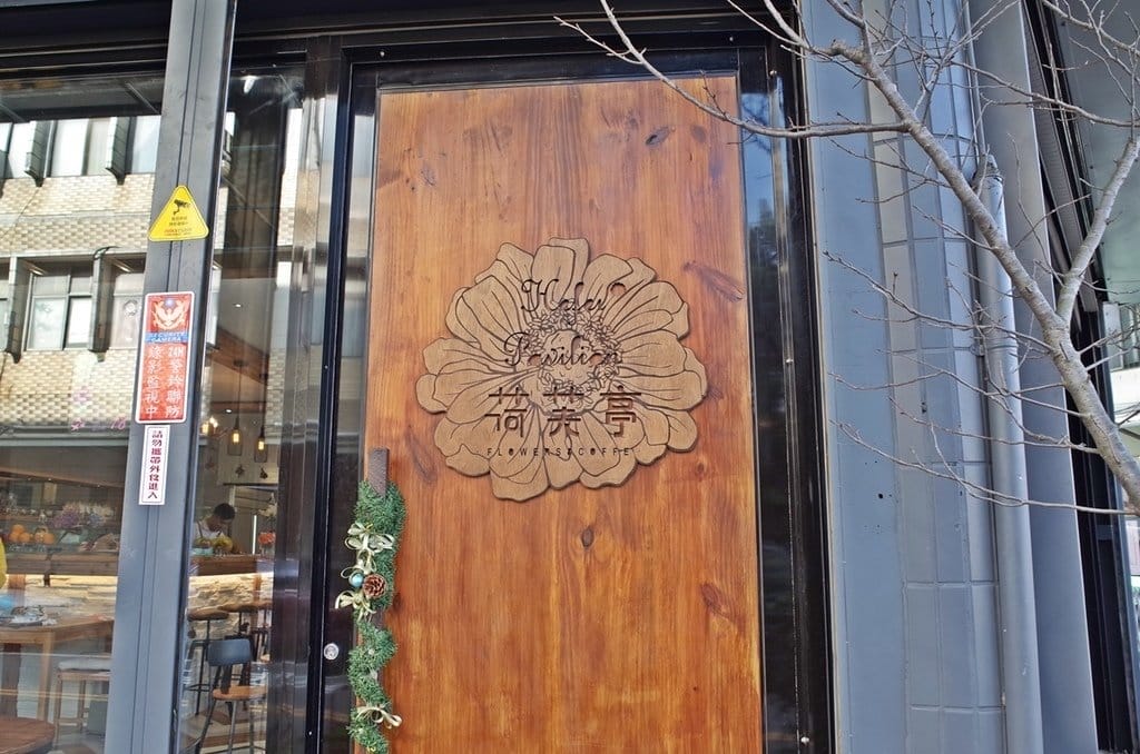 【好食分享】新竹超美ig打卡聖地荷芙亭，連甜點都美到不要不要der