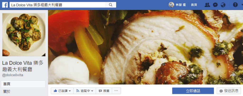 【好食分享】新竹巷弄間,道地異國料理 義大利餐廳 La Dolce Vita 樂多趣 餐酒館 - 第2張圖 【好食分享】新竹巷弄間,道地異國料理 義大利餐廳 La Dolce Vita 樂多趣 餐酒館