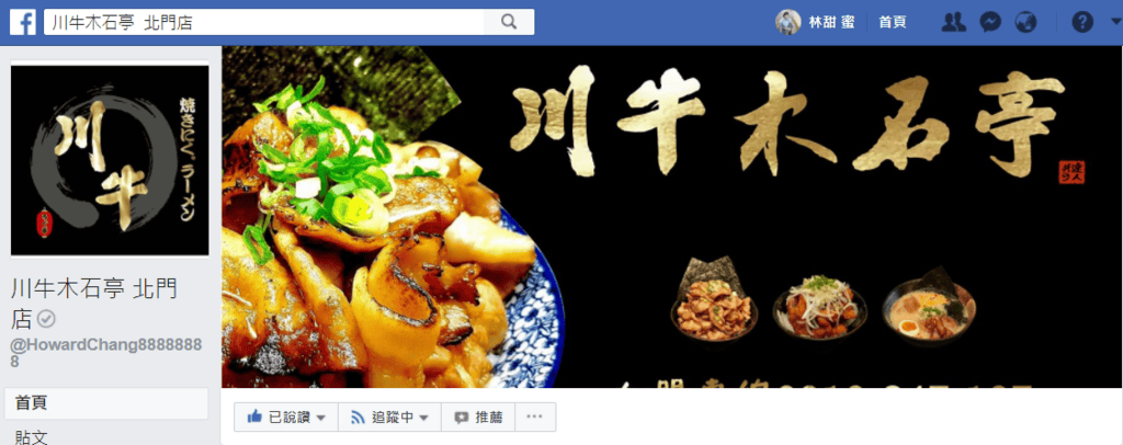 【好食分享】新竹北門街 川牛木石亭 銷魂燒肉丼飯，CP值超高的日式宵夜餐廳