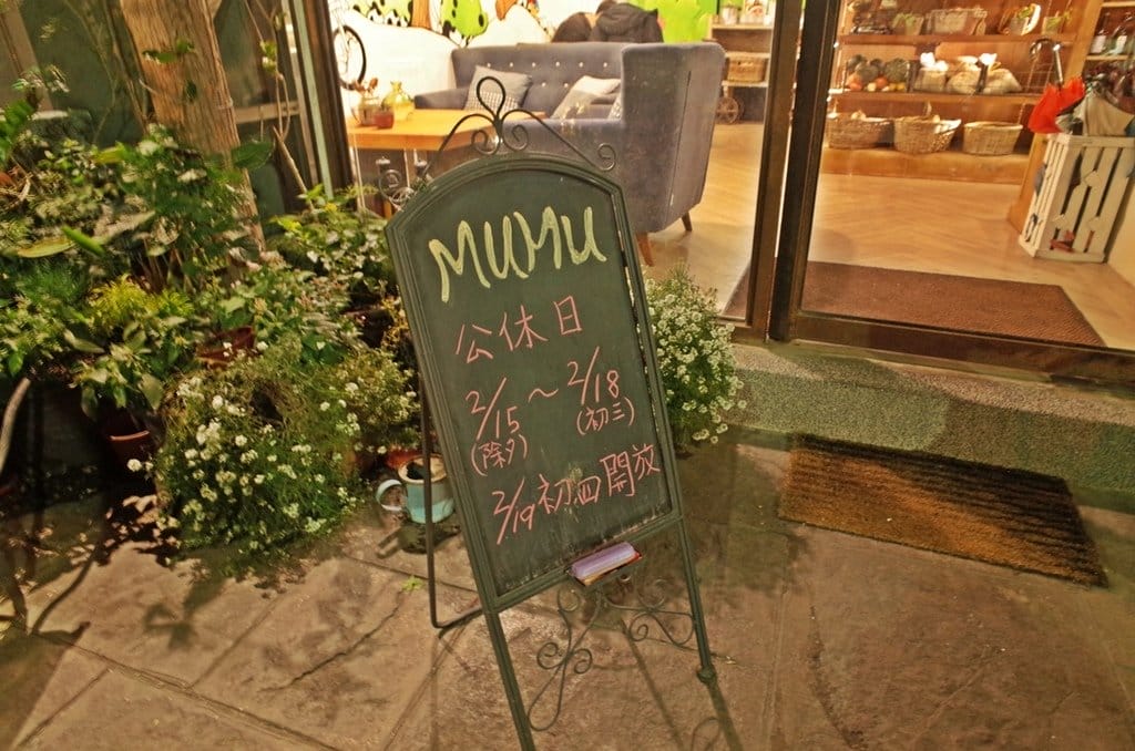 【好食分享】新竹關新路像在家吃飯一樣的Mumu餐桌,情人節到數1day,下午沒有休息時間 - 第7張圖 【好食分享】新竹關新路像在家吃飯一樣的Mumu餐桌,情人節到數1day,下午沒有休息時間