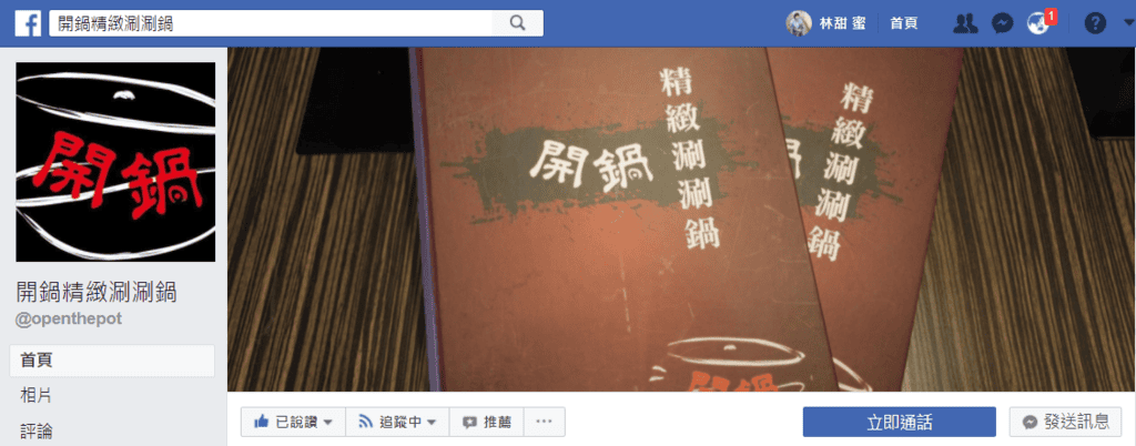 【好食分享】頭份尚順平價美味，超狂牛肉大口吃，開鍋精緻涮涮鍋吃到不要不要的