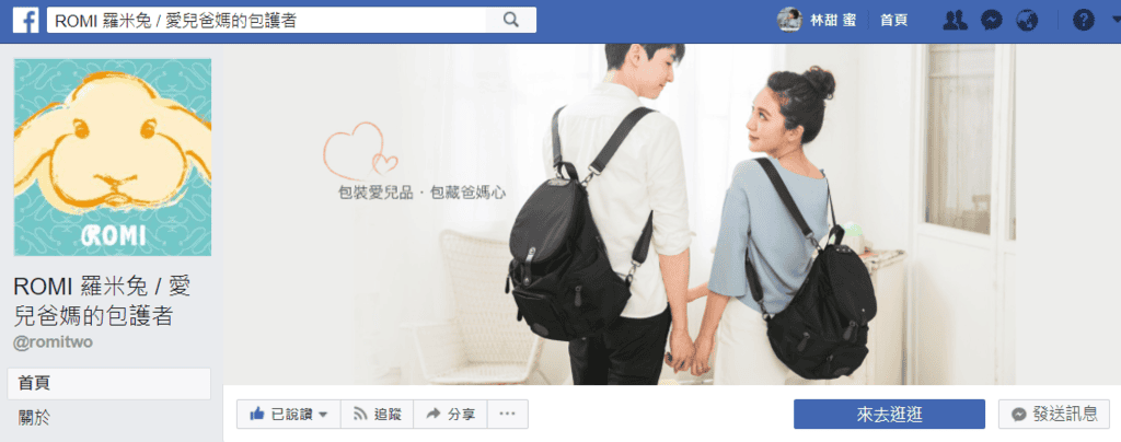 【育兒分享】新手奶爸的顧寶秘訣，輕鬆遠離細菌病毒交給 ROMI 家保倍抗菌液