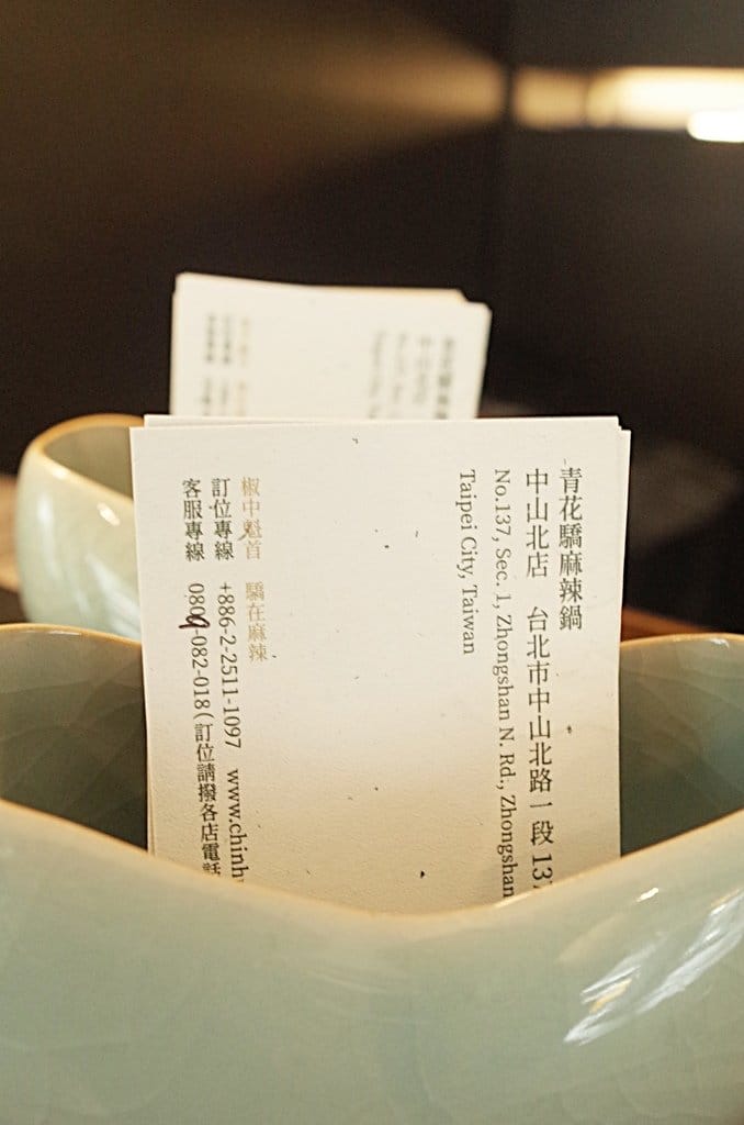 【好食分享】台北王品青花驕麻辣鍋，台北捷運中山站聚餐好去處 火鍋、青花椒