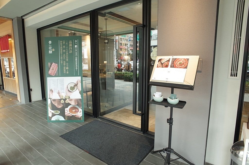 【好食分享】台北王品青花驕麻辣鍋，台北捷運中山站聚餐好去處 火鍋、青花椒
