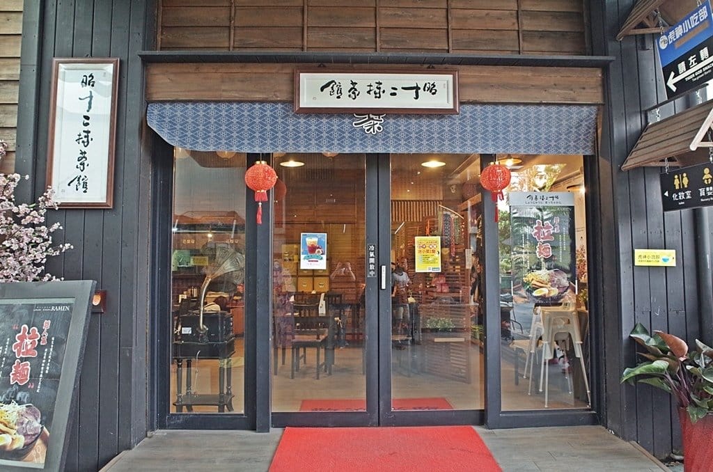 【樂活分享】 南投新據點茶二指故事館,親子旅遊偽露營超可愛水管屋,和服體驗天空步道茶葉園區趴趴走 - 第16張圖 【樂活分享】 南投新據點茶二指故事館,親子旅遊偽露營超可愛水管屋,和服體驗天空步道茶葉園區趴趴走