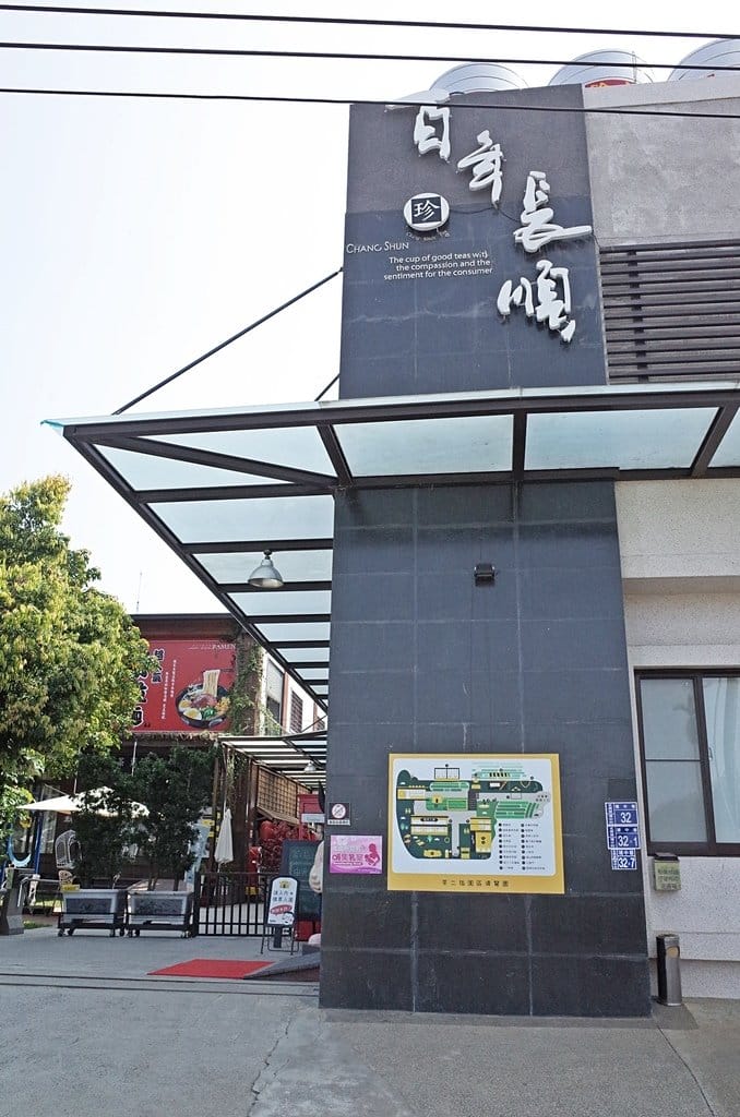【樂活分享】 南投新據點茶二指故事館,親子旅遊偽露營超可愛水管屋,和服體驗天空步道茶葉園區趴趴走 - 第6張圖 【樂活分享】 南投新據點茶二指故事館,親子旅遊偽露營超可愛水管屋,和服體驗天空步道茶葉園區趴趴走