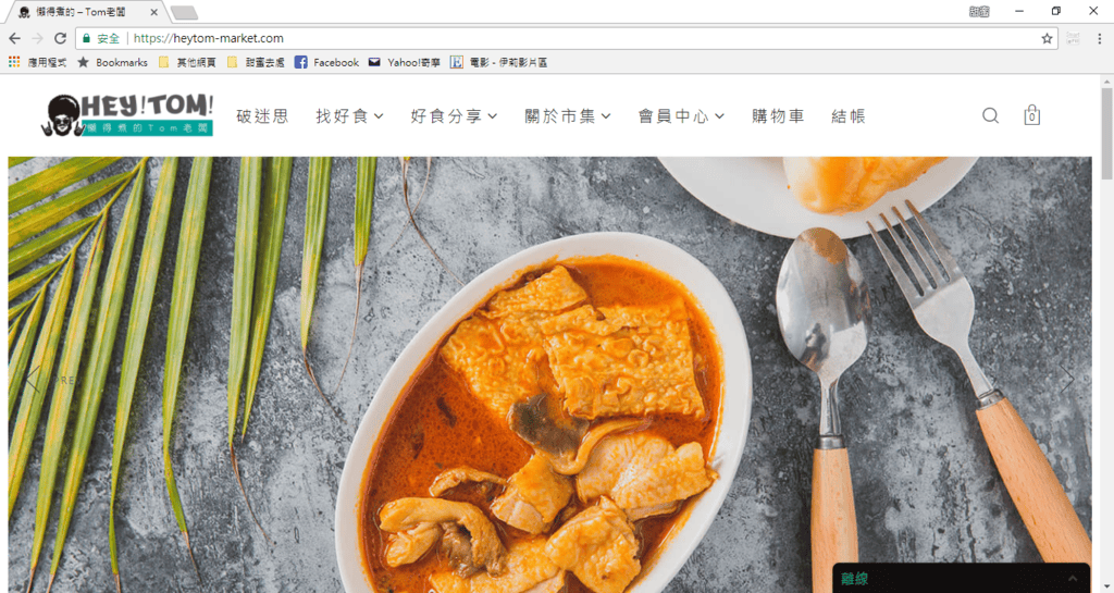 【好食分享】宅配到府 媽咪的知心好友，蘭姆酒吐司好食市集（懶得煮的Tom老闆）