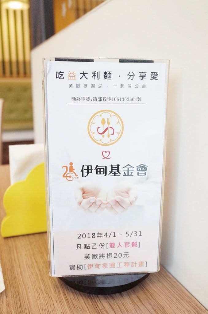 【好食分享】新竹美食 芙歐Fullpasta 2018 健康美味新菜單,親子友善適合聚餐好停車 - 第9張圖 【好食分享】新竹美食 芙歐Fullpasta 2018 健康美味新菜單,親子友善適合聚餐好停車