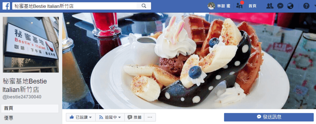 【好食分享】新竹親子友善餐廳，說不出的心事就要去秘蜜基地Bestie ltalian