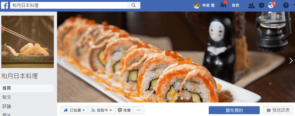 【好食分享】竹北新開幕 和月日本料理,新鮮平價打卡送你吃黑鮪魚腹生魚片歐 - 第2張圖 【好食分享】竹北新開幕 和月日本料理,新鮮平價打卡送你吃黑鮪魚腹生魚片歐