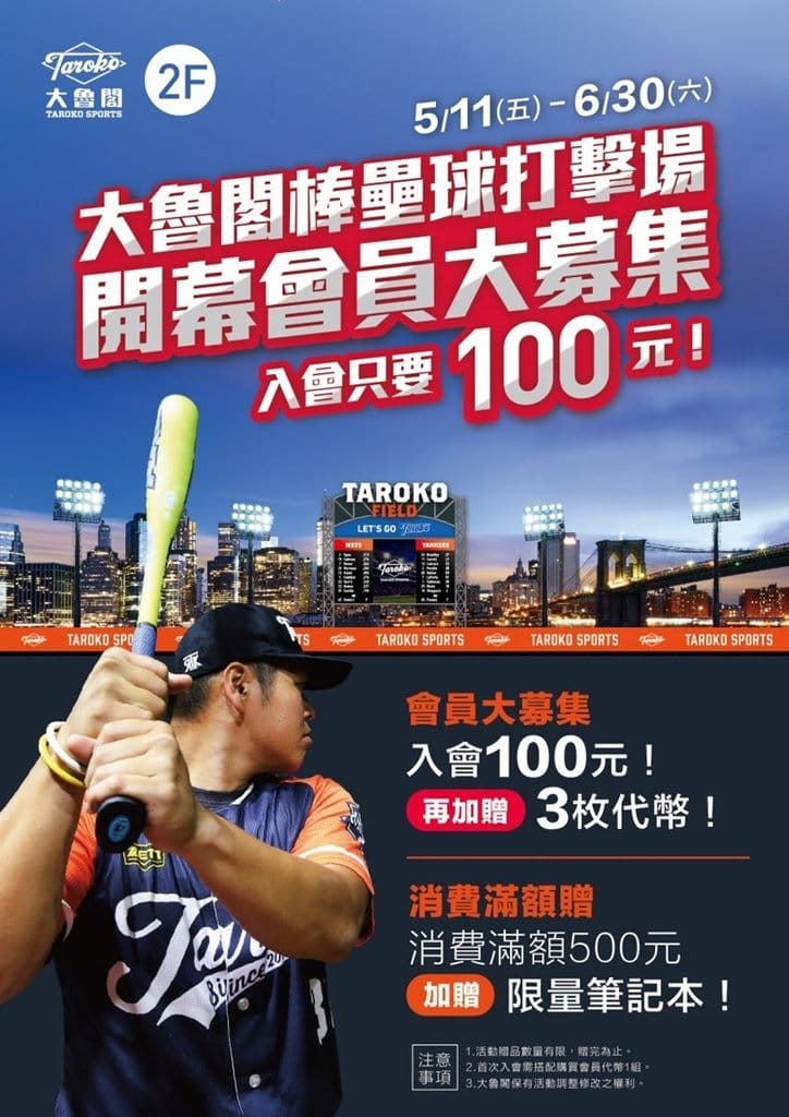 【樂活分享】新竹新開幕，大魯閣棒壘球打擊場(湳雅館)甜蜜媽咪的棒球初體驗