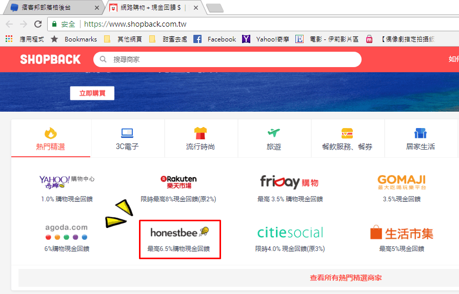 【樂活分享】媽咪最愛shopback購物，最高給你20%現金回饋，真的超值划算歐