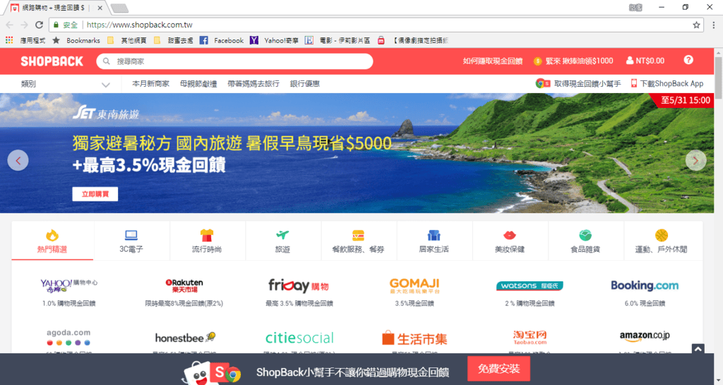 【樂活分享】媽咪最愛shopback購物，最高給你20%現金回饋，真的超值划算歐