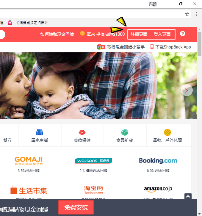 【樂活分享】媽咪最愛shopback購物，最高給你20%現金回饋，真的超值划算歐