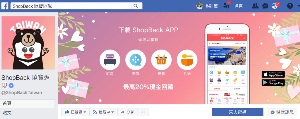 【樂活分享】媽咪最愛shopback購物，最高給你20%現金回饋，真的超值划算歐