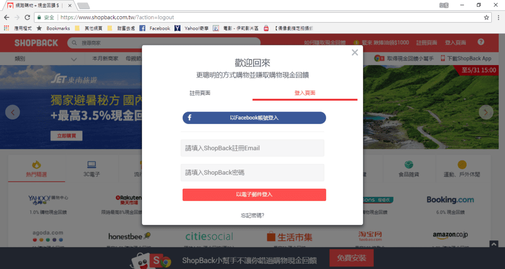 【樂活分享】媽咪最愛shopback購物，最高給你20%現金回饋，真的超值划算歐