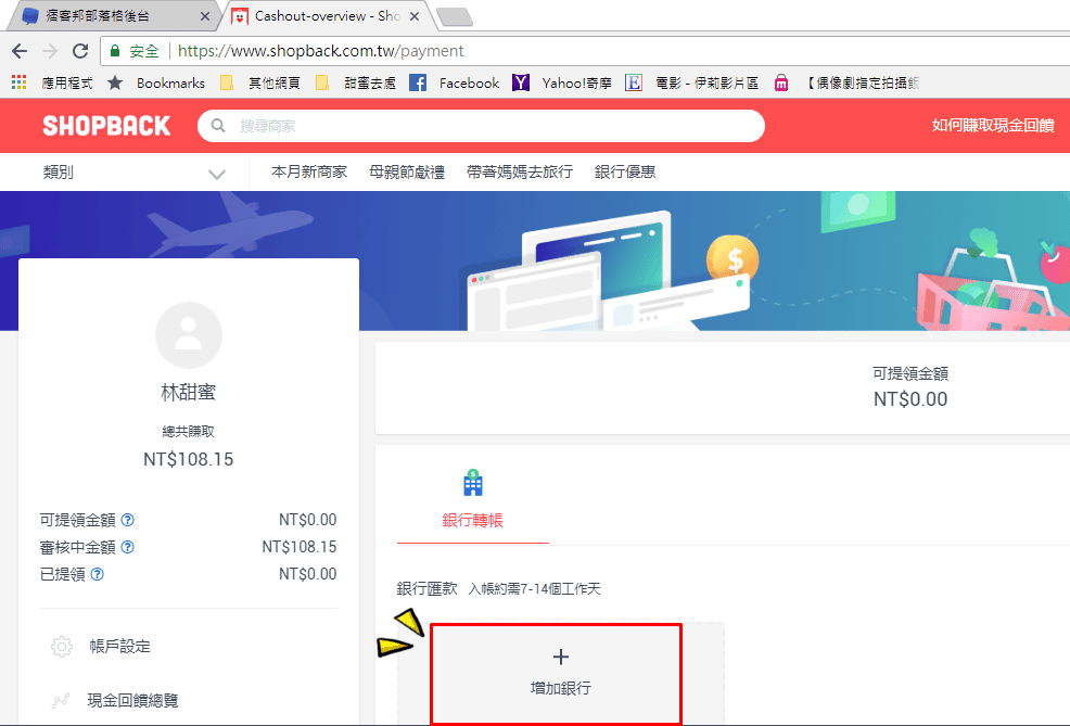 【樂活分享】媽咪最愛shopback購物，最高給你20%現金回饋，真的超值划算歐