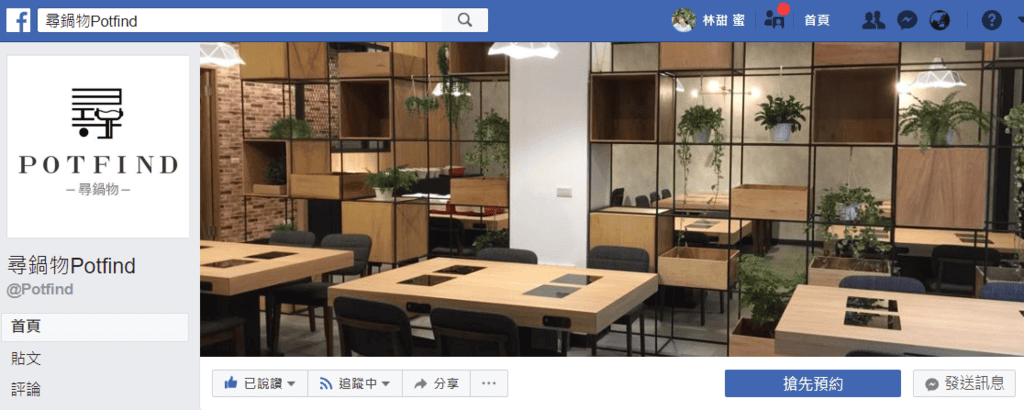 【好食分享】新竹尋鍋物Potfind 輕工業風格，給你用餐高貴不貴的優雅 新鮮原食材，附上菜單