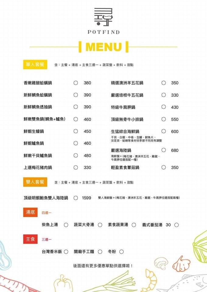 【好食分享】新竹尋鍋物Potfind 輕工業風格，給你用餐高貴不貴的優雅 新鮮原食材，附上菜單