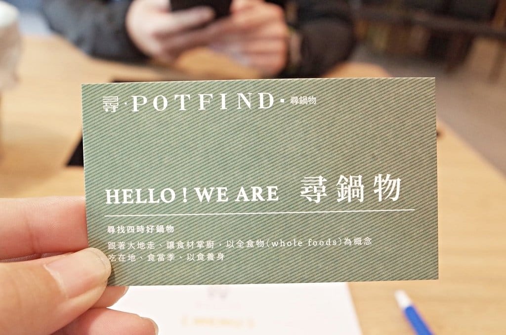 【好食分享】新竹尋鍋物Potfind 輕工業風格，給你用餐高貴不貴的優雅 新鮮原食材，附上菜單