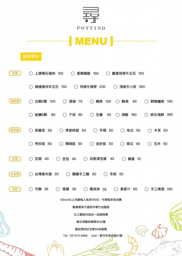 【好食分享】新竹尋鍋物Potfind 輕工業風格，給你用餐高貴不貴的優雅 新鮮原食材，附上菜單