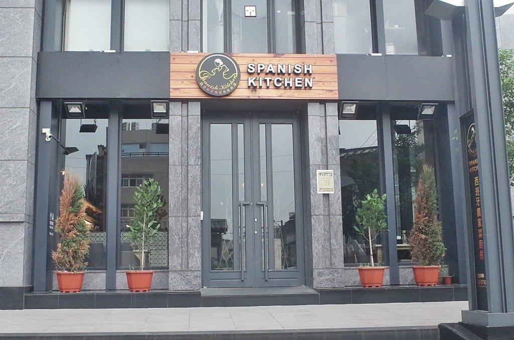 【好食分享】新竹關新路附近，西班牙農家菜廚房 Hola 一起來享受熱情美食盛宴