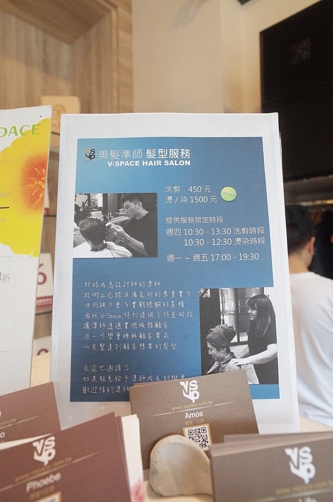 【美麗分享】竹北推薦剪髮，V-Space髮藝沙龍 竹北文興店專業髮型設計、質感染髮、質感燙髮、竹北頭皮spa