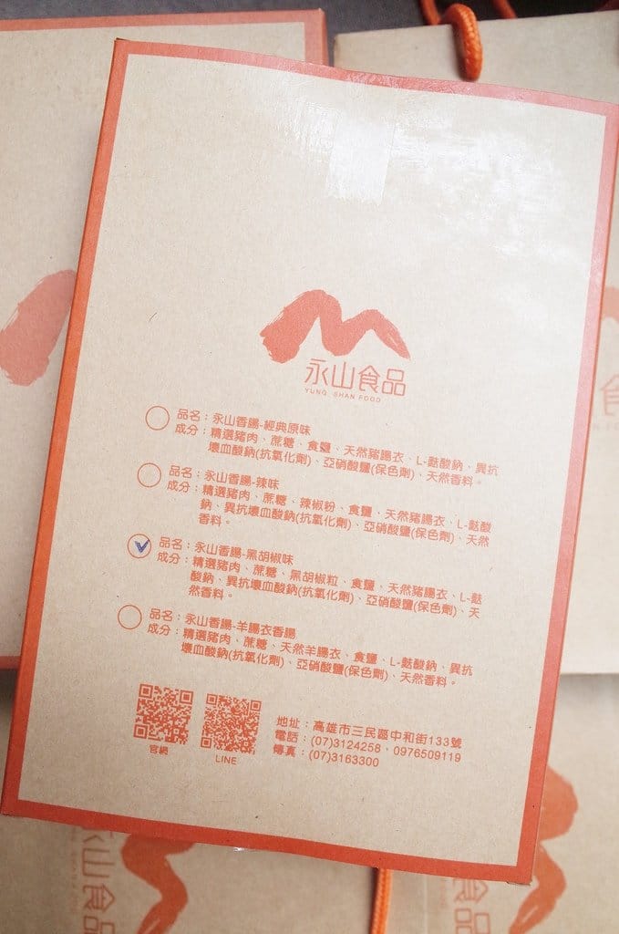 【好食分享】最佳伴手禮永山香腸,宅配團購首選50年傳統美味手工香腸,媽咪的創意吃法 - 第4張圖 【好食分享】最佳伴手禮永山香腸,宅配團購首選50年傳統美味手工香腸,媽咪的創意吃法