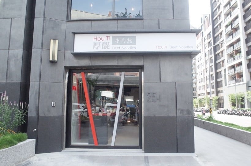 【好食分享】新竹忠孝新開幕厚醍牛肉麵,超大牛肉入口即化的牛筋,激推必吃 - 第4張圖 【好食分享】新竹忠孝新開幕厚醍牛肉麵,超大牛肉入口即化的牛筋,激推必吃