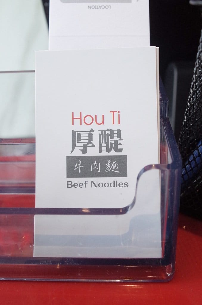 【好食分享】新竹忠孝新開幕厚醍牛肉麵,超大牛肉入口即化的牛筋,激推必吃 - 第28張圖 【好食分享】新竹忠孝新開幕厚醍牛肉麵,超大牛肉入口即化的牛筋,激推必吃