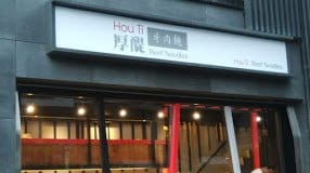 【好食分享】新竹忠孝新開幕厚醍牛肉麵，超大牛肉入口即化的牛筋，激推必吃