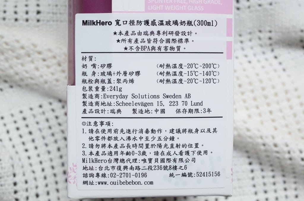 【育兒分享】彌月禮盒推薦 瑞典Everyday Baby【MilkHero 寬口徑防護感溫變色奶瓶】 - 第7張圖 【育兒分享】彌月禮盒推薦 瑞典Everyday Baby【MilkHero 寬口徑防護感溫變色奶瓶】