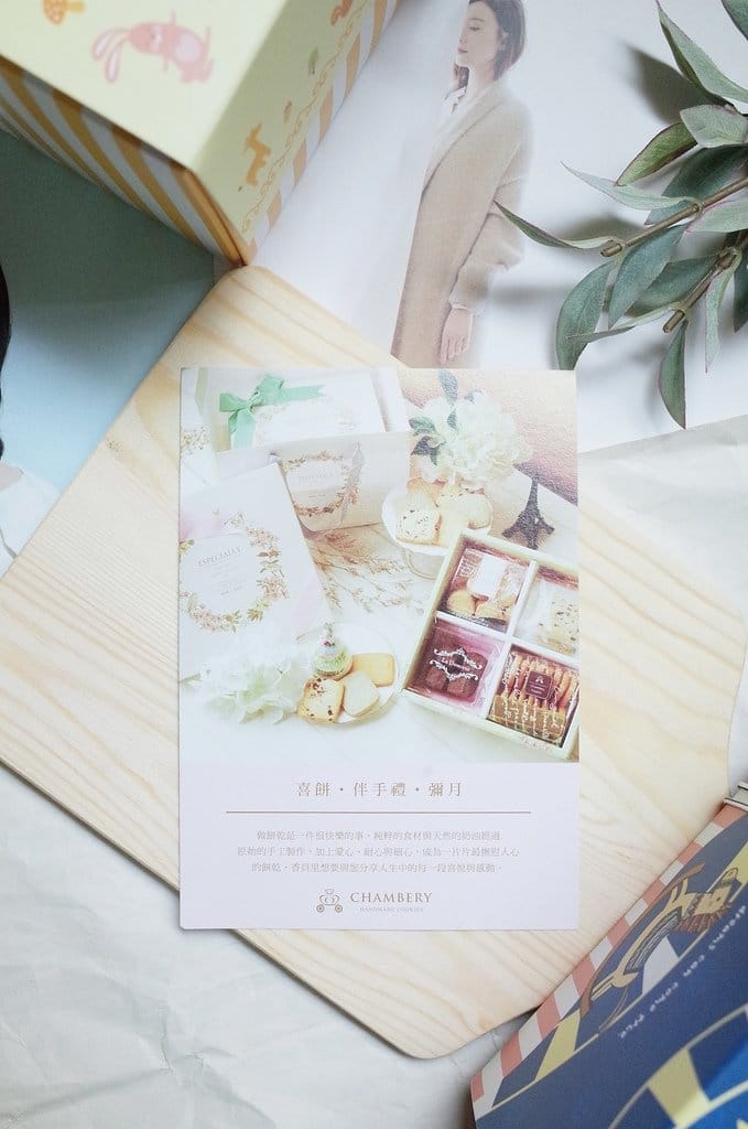 【好食分享】香貝里手工餅乾 Chambery Cookies 彌月禮盒推薦 ，超厲害的蝴蝶酥曲奇
