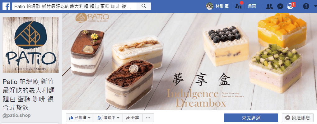 【好食分享】新竹 Patio帕堤歐 現在也有宅配甜點，小蛋糕水果優格，下午茶必備甜點夢享盒
