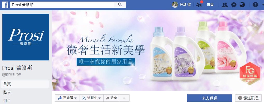 【生活分享】衣物的調香師 Prosi普洛斯貼身衣物去漬抗菌手洗精 添加經典白茶香水的潔淨好物