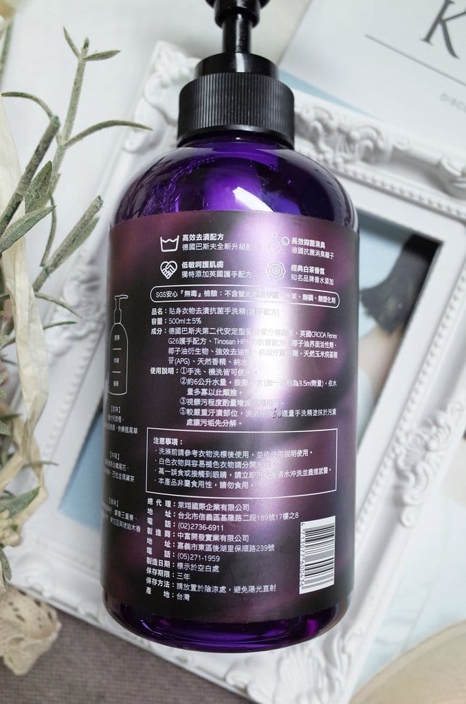 【生活分享】衣物的調香師 Prosi普洛斯貼身衣物去漬抗菌手洗精 添加經典白茶香水的潔淨好物