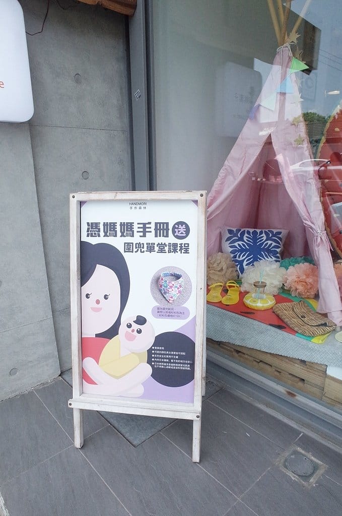 【育兒分享】媽咪的人生第一條手作圍兜兜 手作森林 handmori 新竹拼布教室初體驗