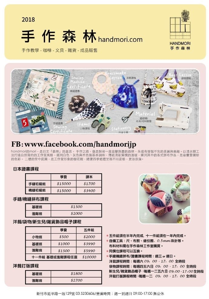 【育兒分享】媽咪的人生第一條手作圍兜兜 手作森林 handmori 新竹拼布教室初體驗