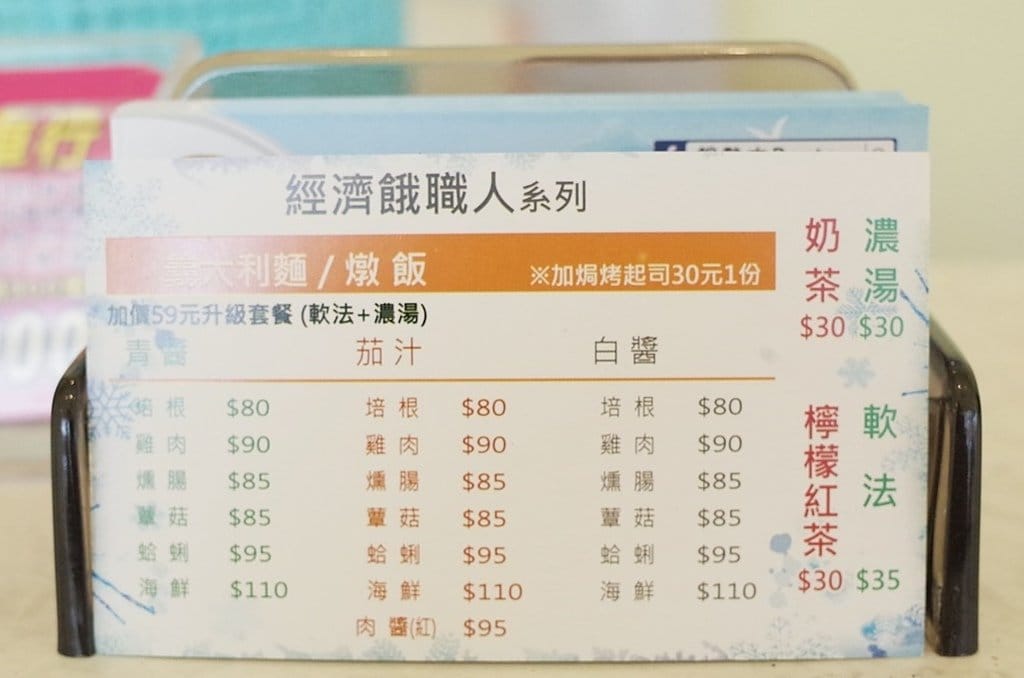 【好食分享】苗栗頭份 近尚順廣場，親子玻璃餐廳 平價超大牛排 餓勢力pasta，義大利麵、焗烤、排餐、炸物